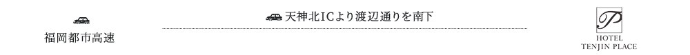 自動車をご利用の場合