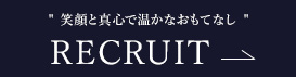 採用情報